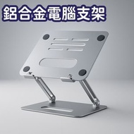 銀色 鋁合金 多角度 手提電腦支架 筆記本電腦支架 筆電支架Notebook Tablet Computer Stand Apple MacBook ipad 桌面折疊 平板電腦 平行進口