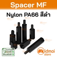 (10 ตัว) Nylon Spacer MF M3 เสารองบอร์ด เกลียวมิล ไนล่อน ผู้เมีย diy
