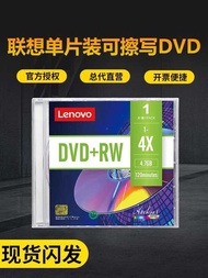 Lenovo erasable DVD disc blank DVD+RW burning disc single disc boxed DVD-RW disc