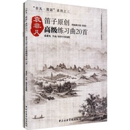 Yuan Extraordinary Dizi Original Advanced Etude 20 Songs (All 2 Volumes) Genuine Books Xinhua Bookst