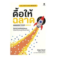 Book: Stubborn And Smart Awaken Your Genius