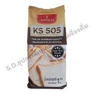 อิมพีเรียล KS505 สารเสริมคุณภาพสำหรับขนมปังBread Improver (Food Addtive) ขนาด 1 kg.