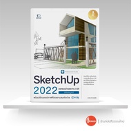 หนังสือ SketchUp 2022 Professional Guide