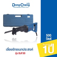 Dongcheng(DCดีจริง) DCJF15 (Type EK) เลื่อยชักอเนกประสงค์ 12 โวลท์