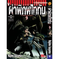 Vibulkij(Vibulkij)." ATTACK ON TITAN Volume 9 Author HAJIME ISAYAMA Genre Action