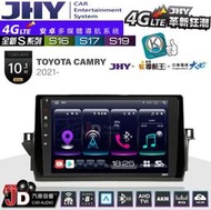【JD汽車音響】JHY S系列 S16、S17、S19 TOYOTA CAMRY 2021~ 10.1吋 安卓主機