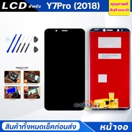 หน้าจอ huawei Y7 pro/Y7pro/Y7(2018)/Y7 pro(2018) จอชุด จอพร้อมทัชสกรีน จอ+ทัช Lcd Display หน้าจอ ออปโป้ huawei Y7 pro White สีขาว One