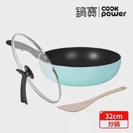 【CookPower 鍋寶】 金鑽不沾炒鍋三件組32CM-蒂芬妮藍 (32炒+32蓋+鏟)