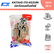 เอ็มเค ปลาโออบแห้งสไลซ์ ขนาด 30 กรัม - MK Katsuo Ito Kezuri