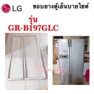 ขอบยางตู้เย็นบายไซด์ LG รุ่น GR-B197GLC