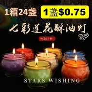 1 Box of 24 Natural Smoke Free Lotus Lamp Candles (without box) comes with various colour selections