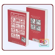 Book 4 Years Hell In Khmer (Paperback) Yasuko Naito Freshly Prepared Butterfly Short Story