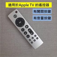 適用於 Apple TV4 TV4K TVHD TV2021 2022 2023 的副廠遙控器 TV remote