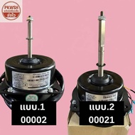 0มอเตอร์แอร์ Saijo denki คอยล์ร้อน Saijo denki 4GN511A-00021 00033 00021