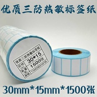 30x15 Three-Row Double Row Barcode Label Paper Printing Sticker 30 * 15cm