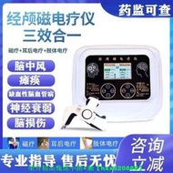 【免運可開統編】經顱磁電療刺激儀家用中風癱瘓失眠抑郁焦慮神經衰弱腦損傷理兒童