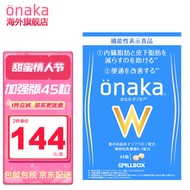 onaka日本PILLBOX onaka葛花精华营养素植物酵素 onakaW金装加强版45粒/15天量