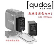 【eYe攝影】GOPRO Knog qudos 多功能防水攝影燈專用電池 1000mAh高容量 / 可USB充電