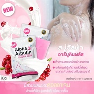 สบู่อัลฟ่าอาบูติน Alpha Arbutin collagen soap ขนาด 80 กรัม