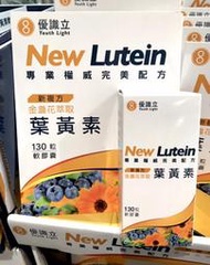 Costco好市多 YOUTH LIGHT 優識立👀新複方金盞花萃取葉黃素 130粒 lutein