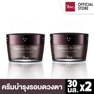[ SET 2 ชิ้น ] BSC PLATINUM D-LUXE RECOVERY EYE CONTOUR แพลทินัม ดี-ลักซ์ อาย คอนทัวร์ 30 g. ครีมทาร