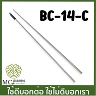 BC-14-C อะไหล่ กระบอก ก้าน 28 มิล ยาว 150 ซม. เครื่องตัดหญ้า 411 260 328  TD40 T200 G43L