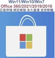 呆呆熊 正版序號終身買斷Win windows11 10 7Office2021 2019 365序號 金鑰 專業家用版