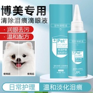 Dog eye drops, special eye cleaner for Teddy and Bichon, pet supplies, Pomeranian tear stain remover