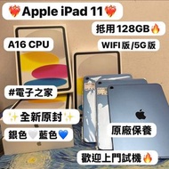 （❤️‍🔥Apple新款iPad系列,Apple iPad 11 (A16) ❤️‍🔥）11吋/✨抵用128GB✨/WiFi+cellular版 /WIFI版/全新原封,全新機/💙藍色💙🤍銀色🤍/A1