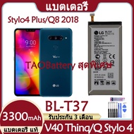 แบตเตอรี่ แท้ LG V40 Thinq / Q Stylo 4 / Stylo4 Plus Q710 / Q8 2018 แบต battery BL-T37 3300mAh รับปร