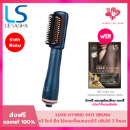 LESASHA หวีไฟฟ้า เลอซาช่า LUXE HYBRID STYLING BRUSH รุ่น LS1379 ไดร์เป่าผม  ไดร์  หวีไดร์ เป่าผม hai