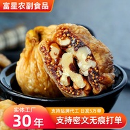 Fig Kernels Walnuts Ready Stock Supply Shipped Fig Kernels 500g Xinjiang Specialty Snacks Independen