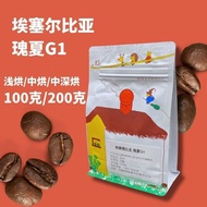 Ethiopia Geisha Coffee Beans Hand Brewed Coffee Black Coffee Imported American Latte Espresso Beans 
