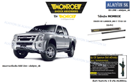 Monroe โช๊คอัพ ISUZU HI-LANDER MU 7  ปี 02-10 (รวมส่งแล้ว)