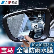 台灣現貨適用於寶馬 BMW  X1 X4 X5 F20 F25 F10 F30 E60 E90 後照鏡防水膜 倒車鏡玻璃
