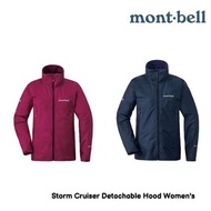 Montbell Storm Cruiser Detachable Hood Women's  防水外套 女裝 1128631 mont-bell