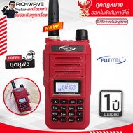 FUJITEL FB-55N (ออกใบกำกับภาษีได้) วิทยุสื่อสาร ถูกกฏหมาย ไม่ต้องขอใบอนุญาตได้ ที่แรงที่สุด อุปกรณ์ครบชุด พร้อมแบตเตอรี่ วอแดง วอ 0.5w