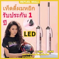 Hair Straightener Size 9 /13 Mm.fast Heating Wool Curler Styling Only Beautiful Women Hair Curler