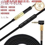 適用HD598 HD598se HD558 HD569 HD579 HD599線控耳機升級線