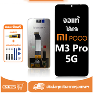 หน้าจอ LCD  Xiaomi Poco M3 Pro 5G หน้าจอจริง 100% เข้ากันได้กับรุ่นหน้าจอ Xiaomi Poco M3 Pro 5G ไขคว
