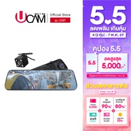 (กันน้ำ100% + รับประกัน 1 ปี) กล้องติดรถยนต์หน้าหลัง ucam รุ่น G58t กล้องแบบกระจก ระบบเตือนภัยและอุป