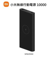 ---沽清!Out of stock! 售罄!---Xiaomi 10W Wireless Power Bank 小米無線行動電源 / 小米無線充電寶 10000mAh, WPB15PDZM，Suitable for air travel，Supports pass-through charging，100% brand new! (全新行貨!)