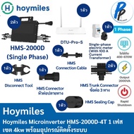 Hoymiles Microinverter HMS-2000D Solar Micro Inverter Set 4 Kw ของแท้รับประกันศูนย์ไทย 12 ปี รับรองจ