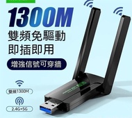 無線網卡 wifi增強器 訊號接收器 免驅動 千兆 5G雙頻 wifi信號放大器 筆電式通用 訊號延伸器