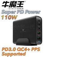 牛魔王 - TX1100S 110W 5位桌面 USB 充電器, 支援PD3.0, QC4+, PPS, Macbook Pro, iPhone 12, Nintendo Switch 適用