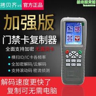 copykey-X5拷貝齊門禁電梯卡複製機器ID感應卡IC全加密解密配鑰機