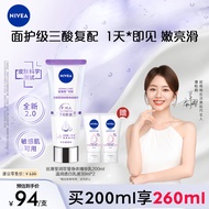 妮维雅（NIVEA）丝滑莹润双管身体精华乳女士200ml（果酸保湿 沁香润肤）