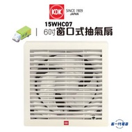 KDK - 15WHC07 防風雨型窗口式抽氣扇 (6吋 / 15厘米)