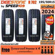 DEESTONE ยางรถยนต์ ขอบ 15 ขนาด 195/50R15 รุ่น Carreras R702 - 4 เส้น 195/50R15 One