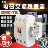 原裝正品韓國LS產電 LG 電磁交流接觸器GMC(D)-75 220V 110V 380V